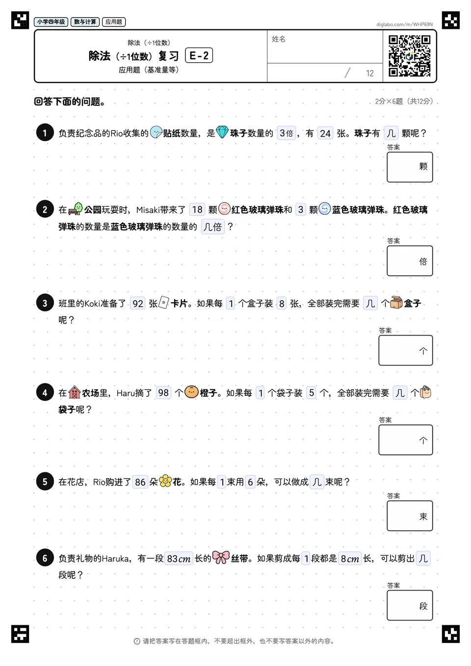 小学四年级 除法(÷1位数) 除法(÷1位数)复习