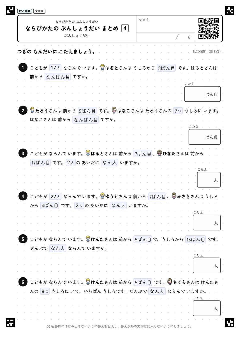 ならびかたの ぶんしょうだい まとめ 4