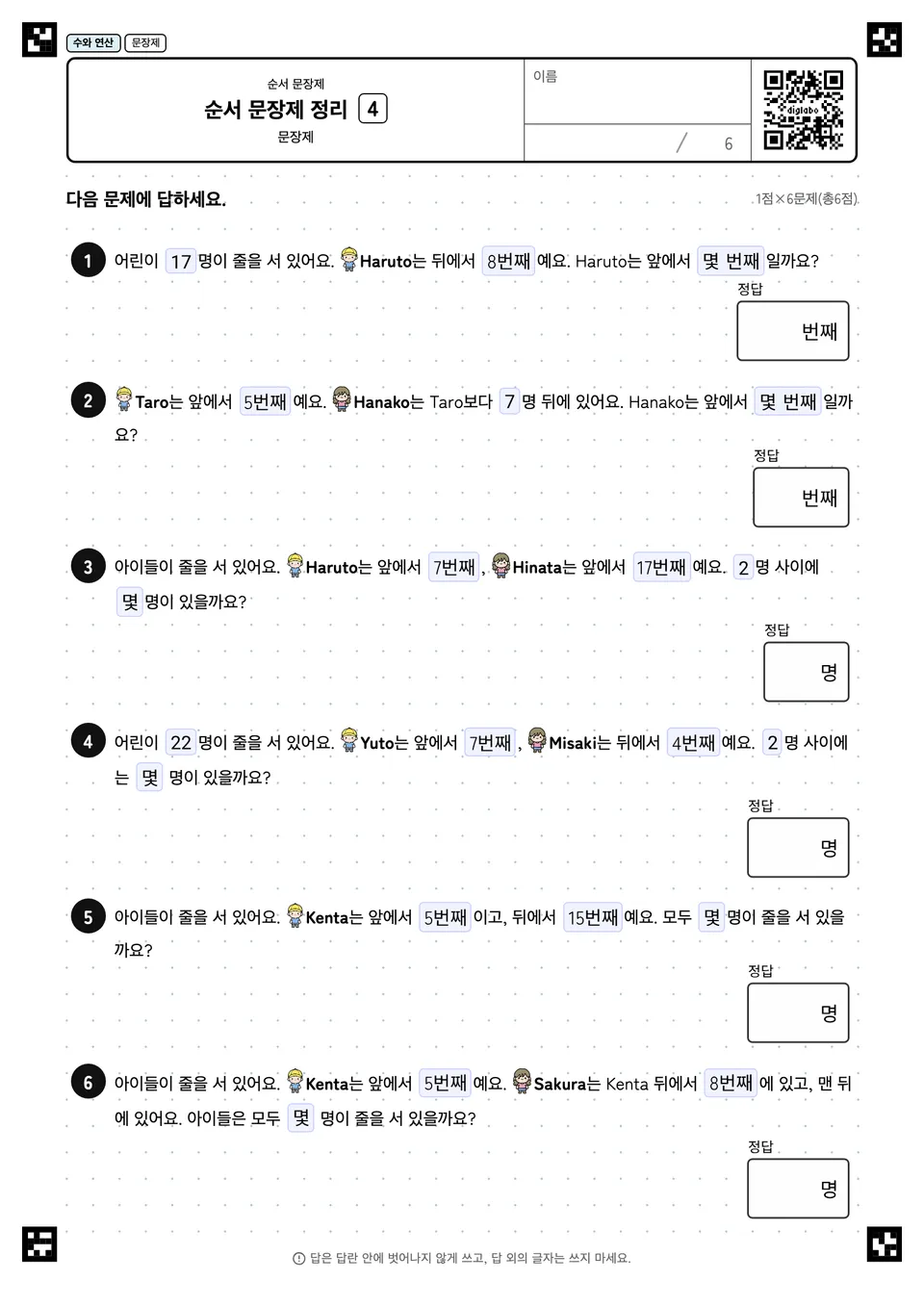순서 문장제 정리 4