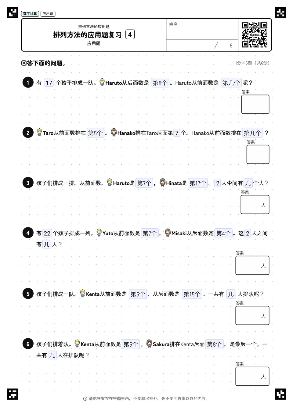 排列方法的应用题复习 4