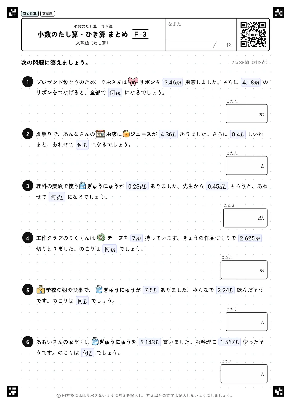 小数のたし算・ひき算 まとめ F-3