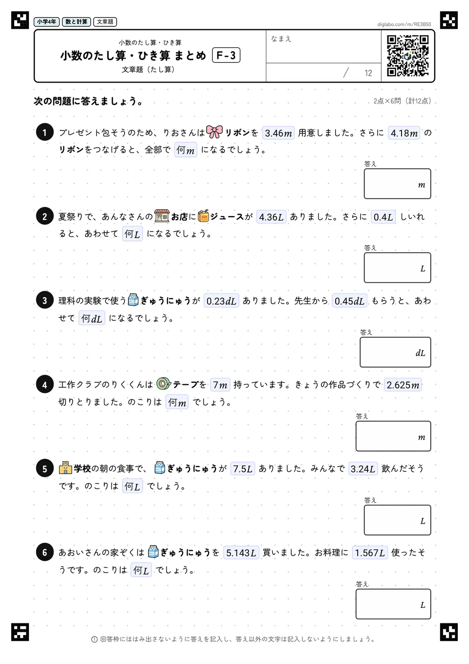 小学4年 小数のたし算・ひき算 小数のたし算・ひき算 まとめ