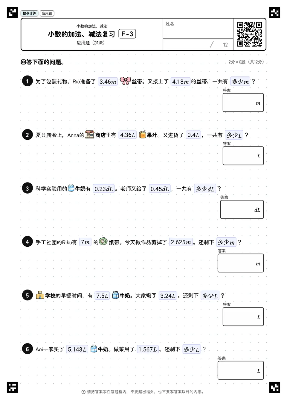 小数的加法、减法复习 F-3