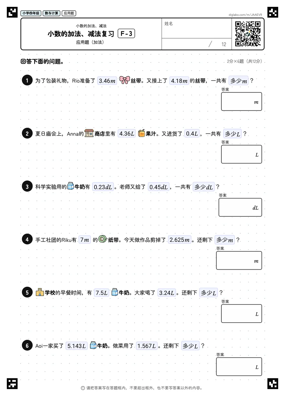 小学四年级 小数的加法、减法 小数的加法、减法复习