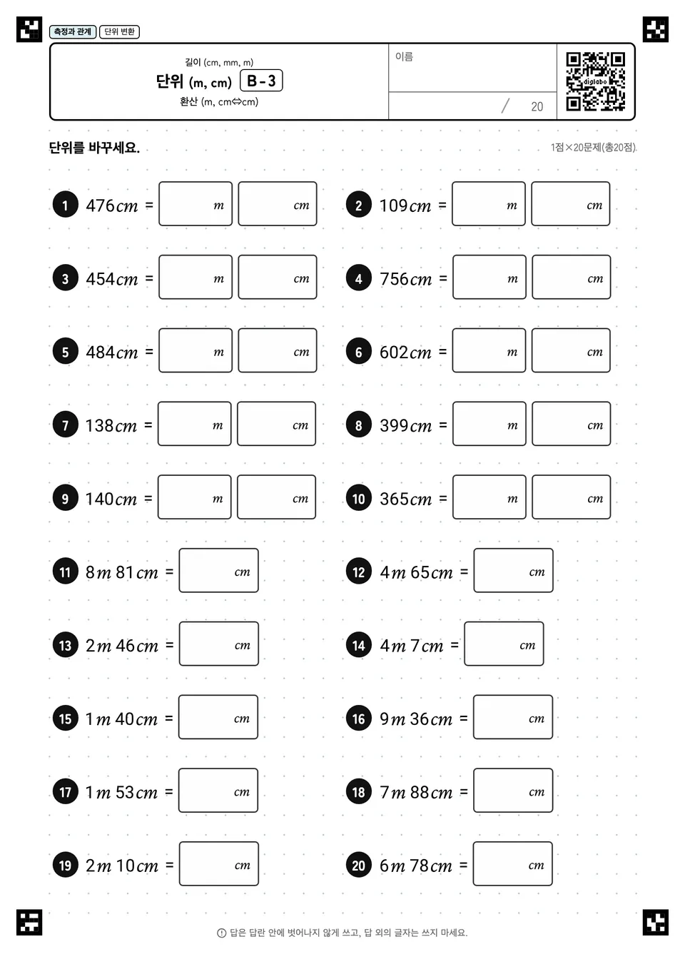 단위 (m, cm) B-3