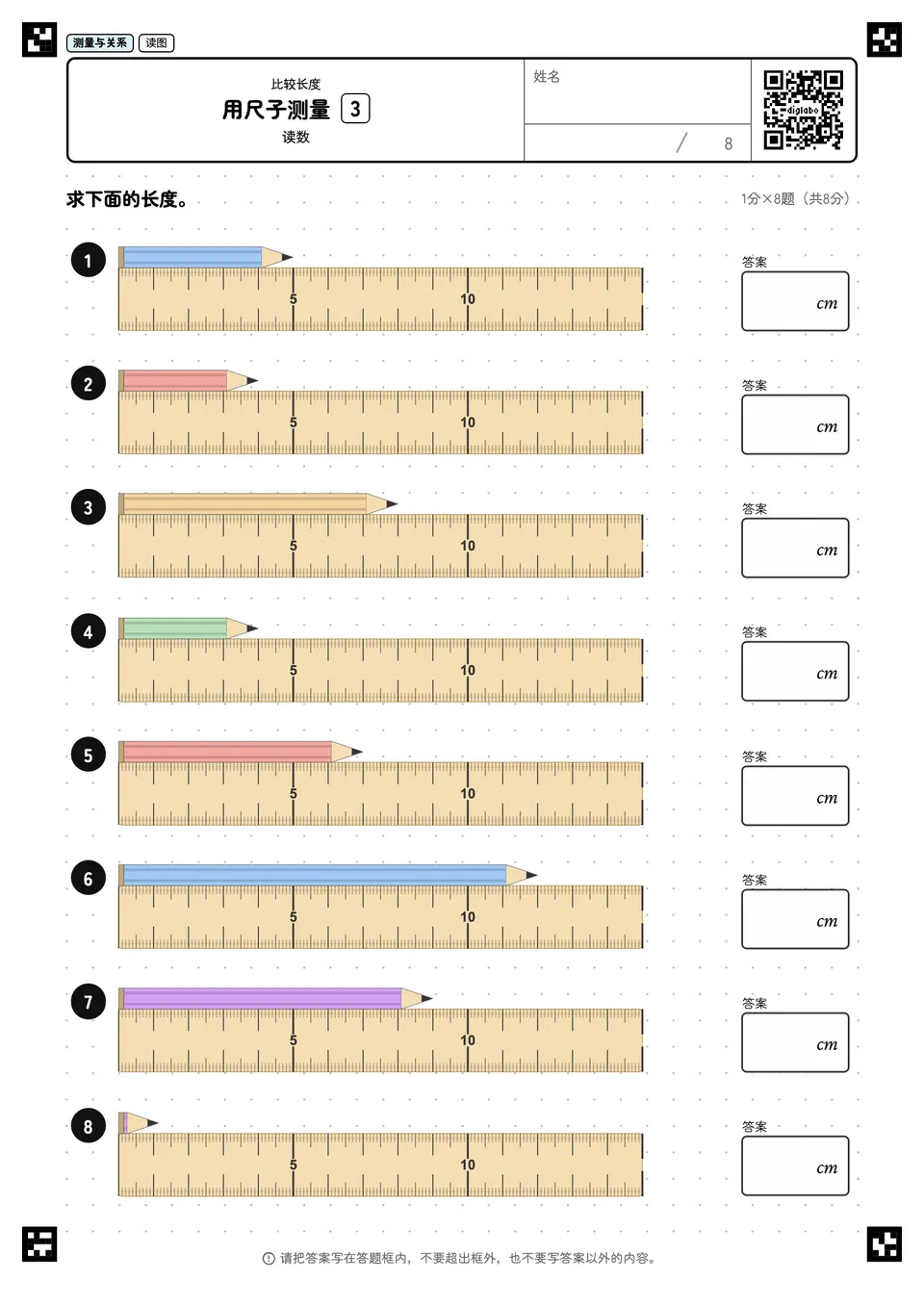 用尺子测量 3