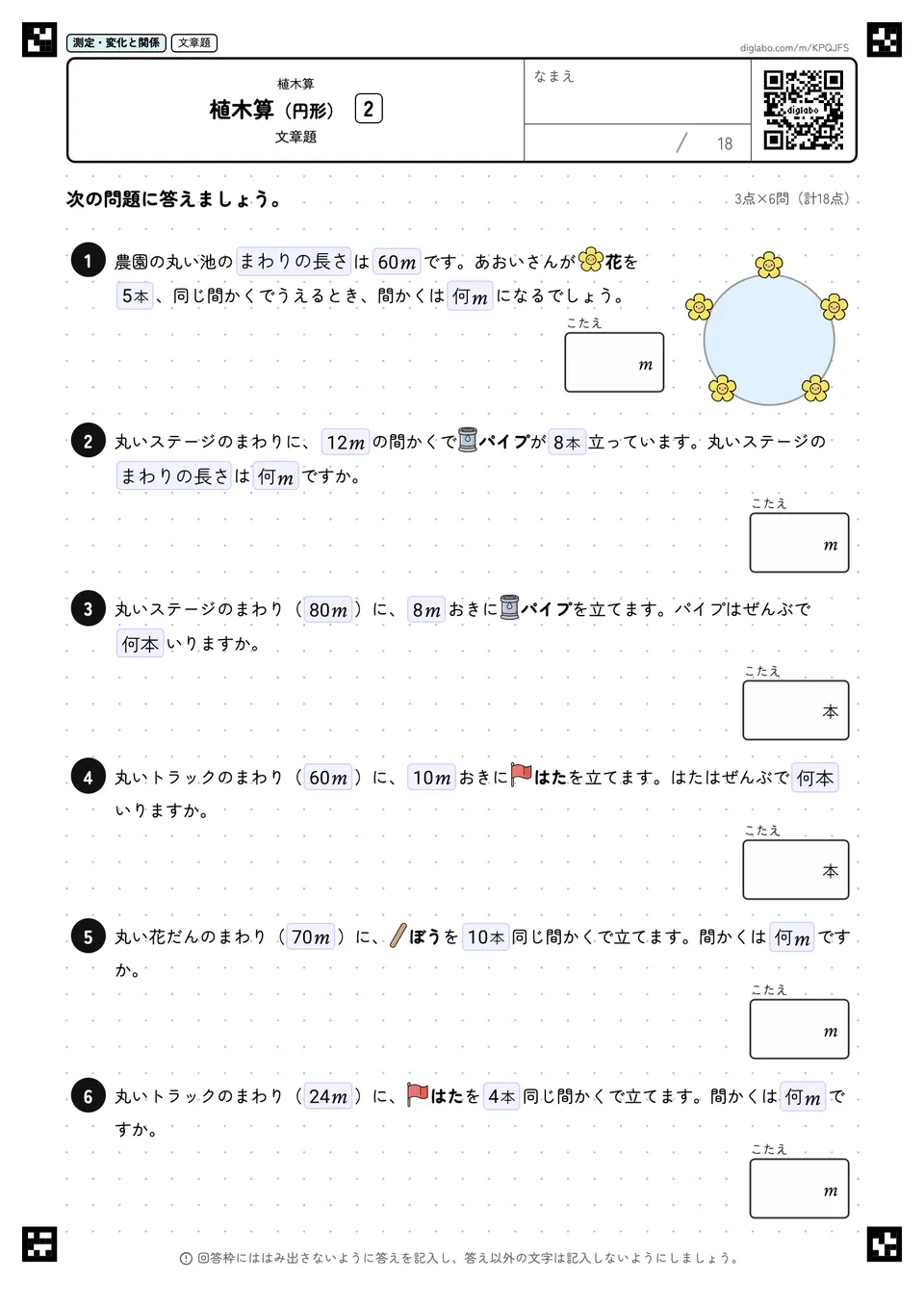 植木算（円形） 2