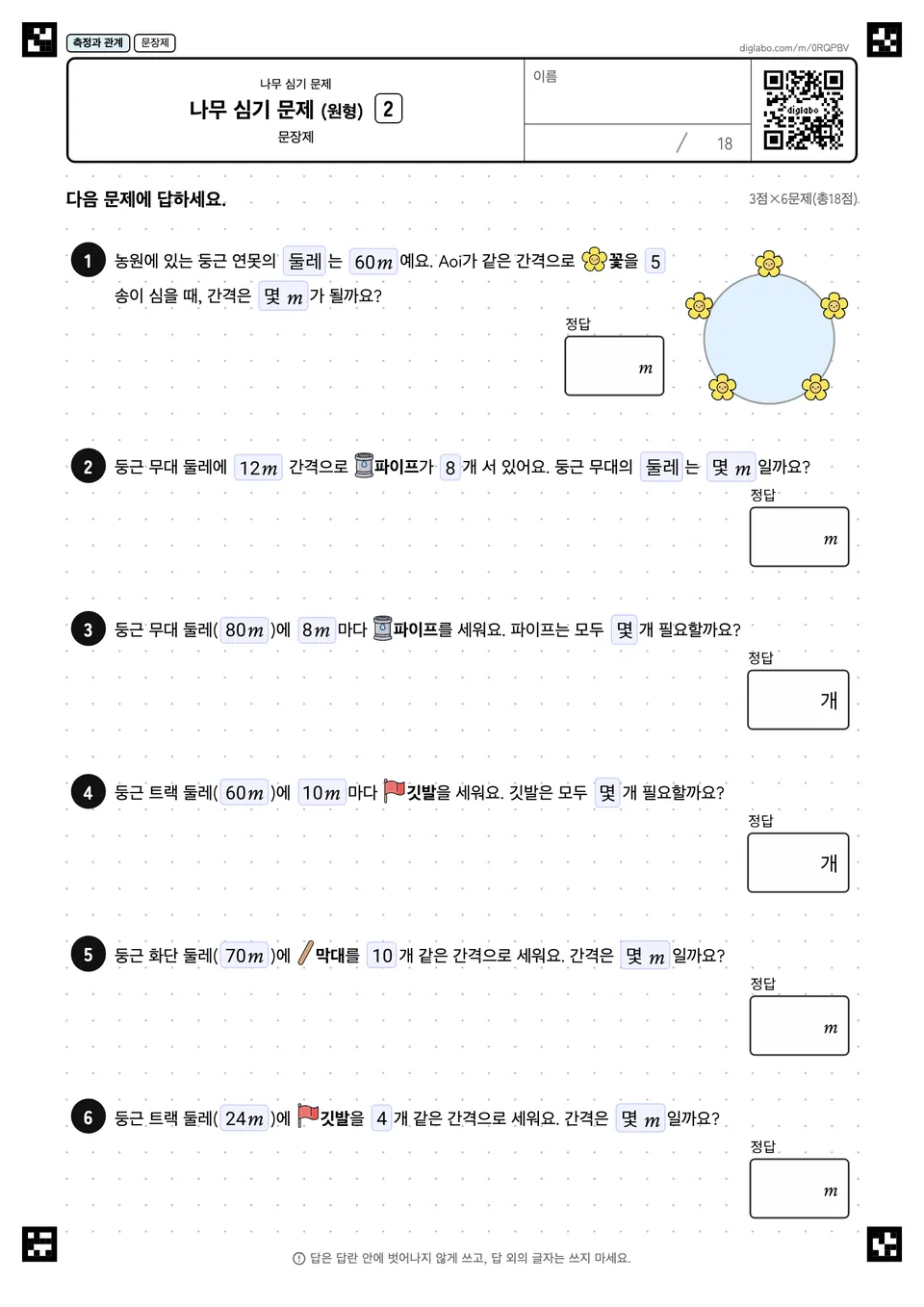 나무 심기 문제 (원형) 2
