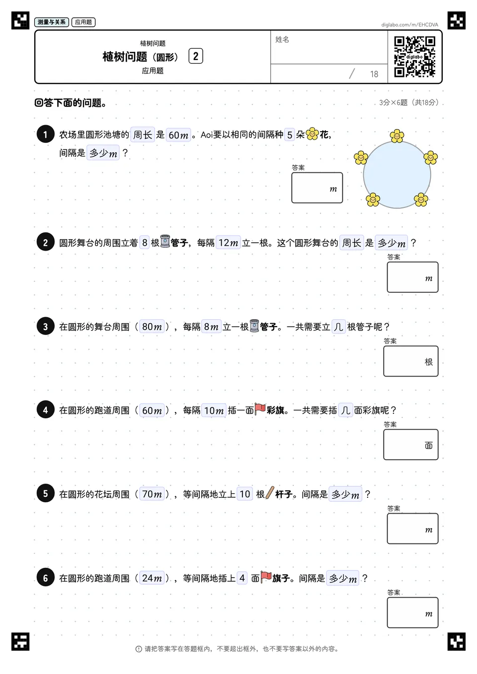 植树问题（圆形） 2