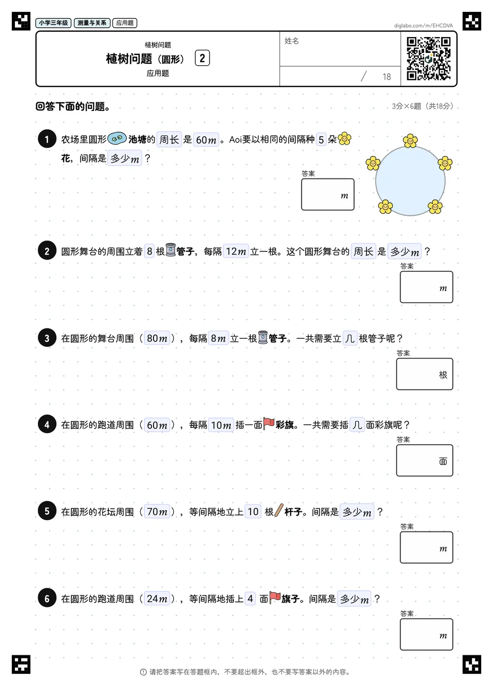 小学三年级 植树问题 植树问题(圆形)
