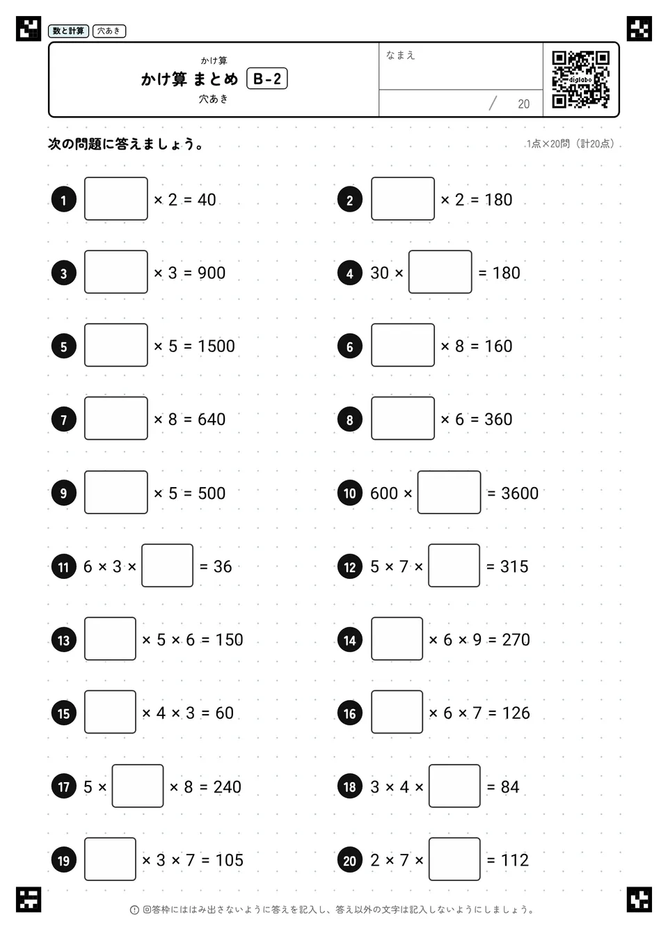 かけ算 まとめ B-2