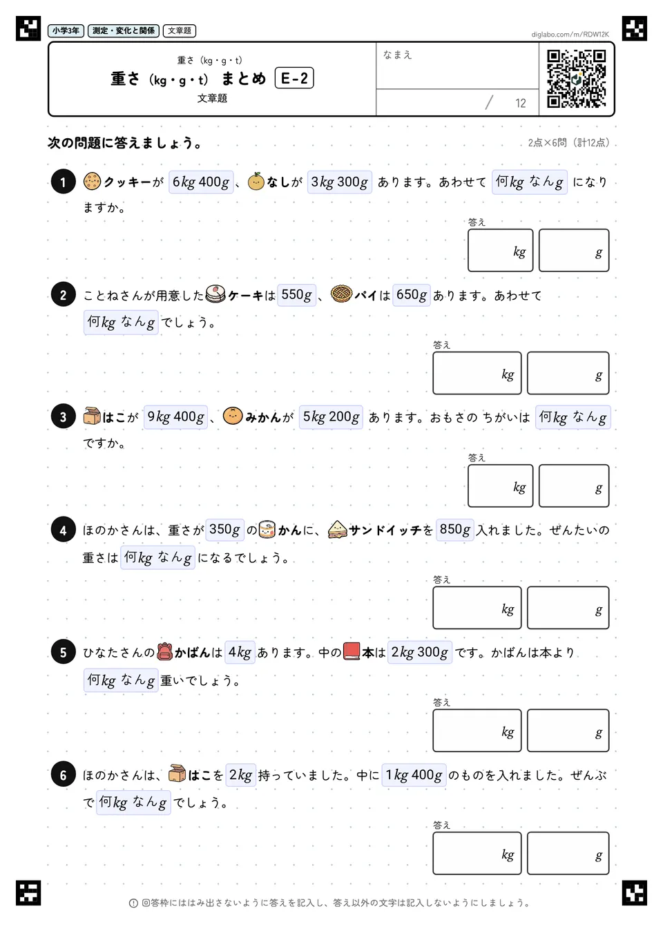 小学3年 重さ(kg・g・t) 重さ(kg・g・t) まとめ