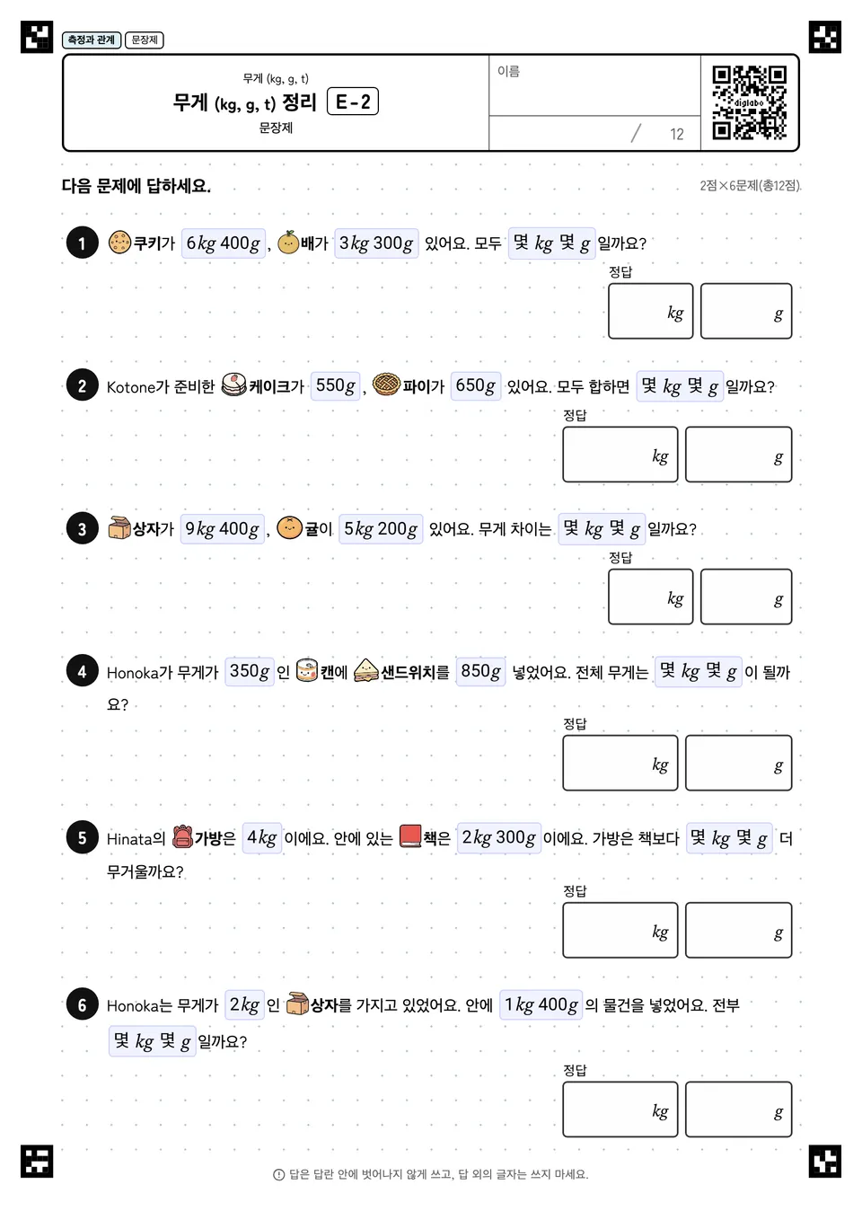 무게 (kg, g, t) 정리 E-2