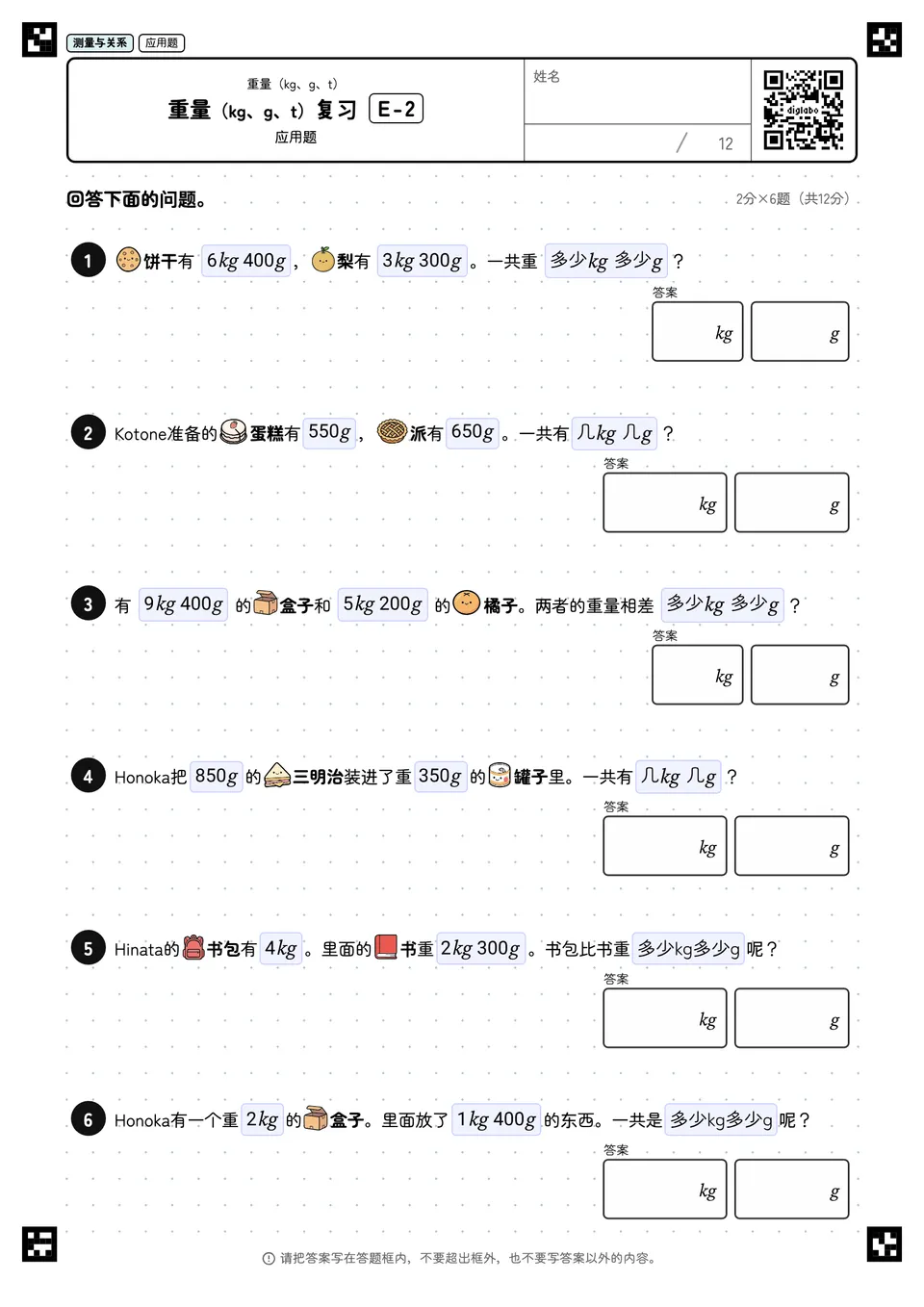 重量(kg、g、t)复习 E-2