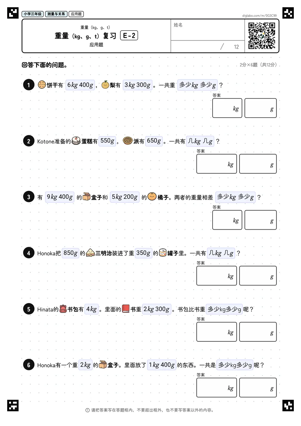 小学三年级 重量(kg、g、t) 重量(kg、g、t)复习