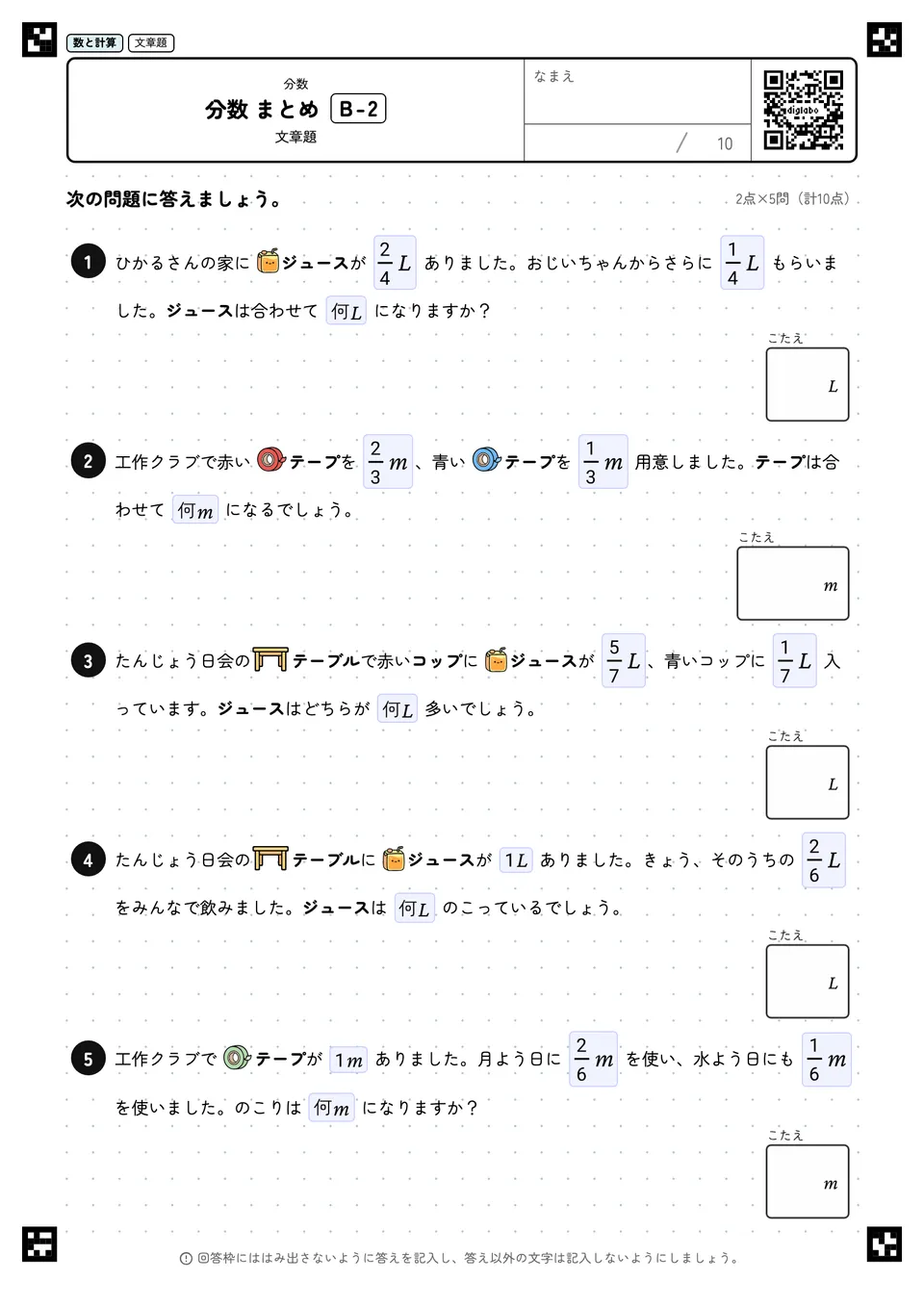分数 まとめ B-2