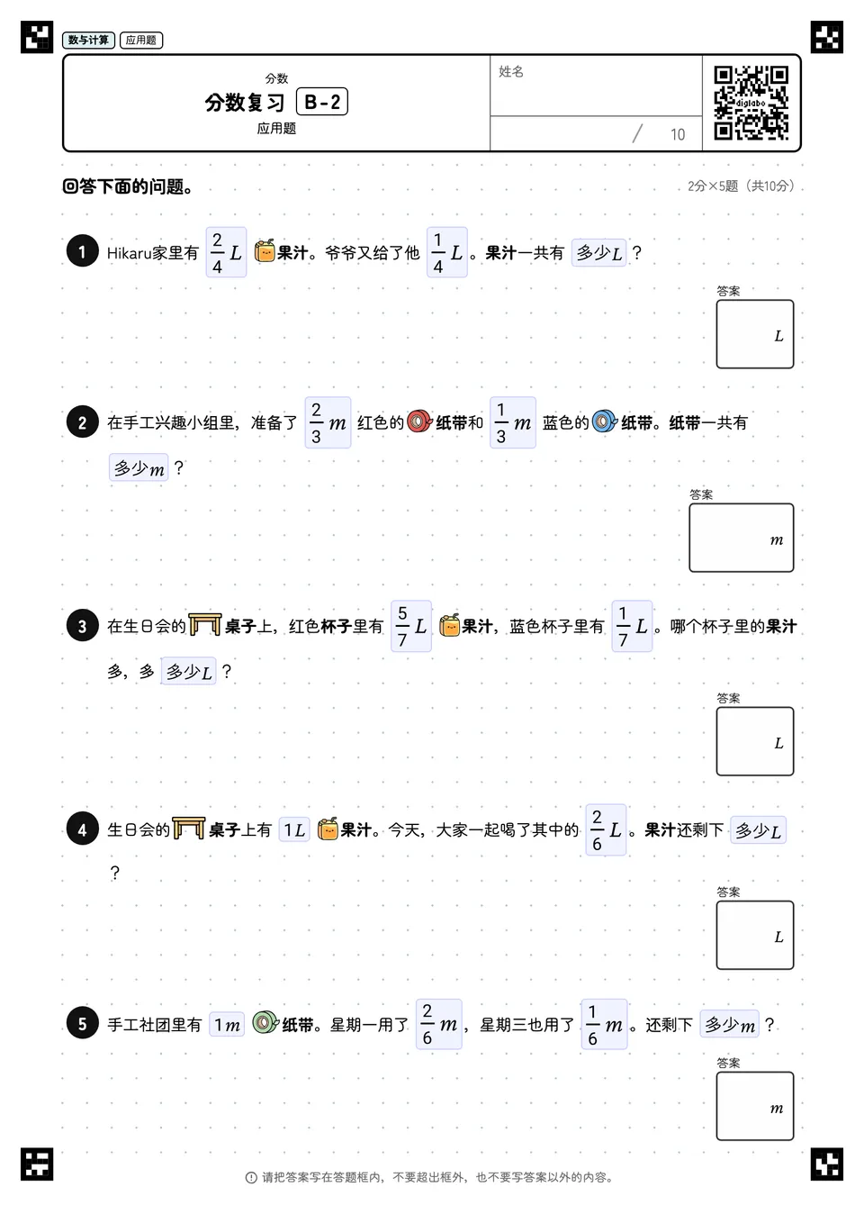 分数复习 B-2