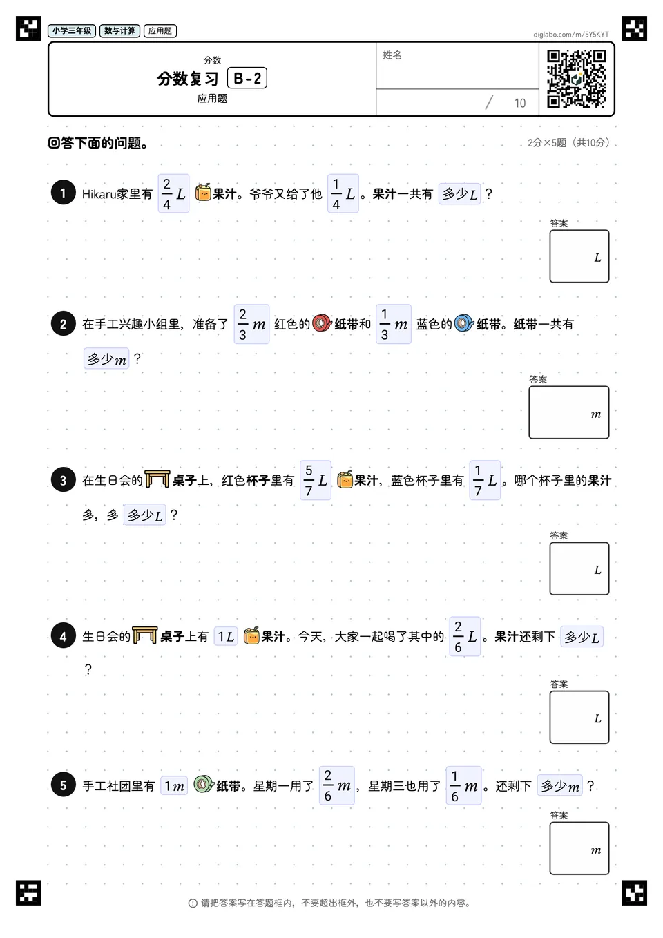 小学三年级 分数 分数复习
