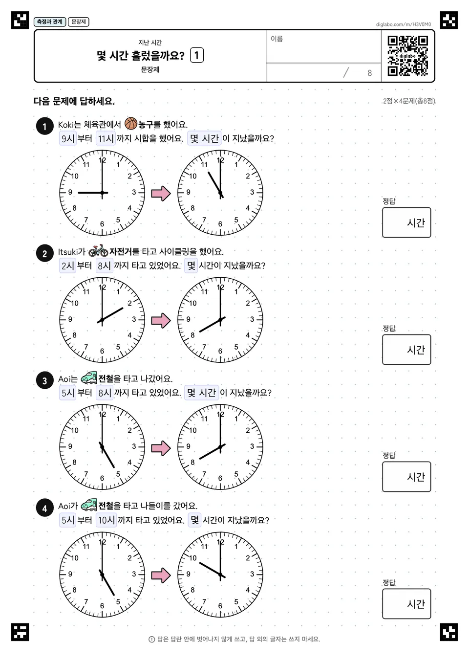 몇 시간 흘렀을까요? 1