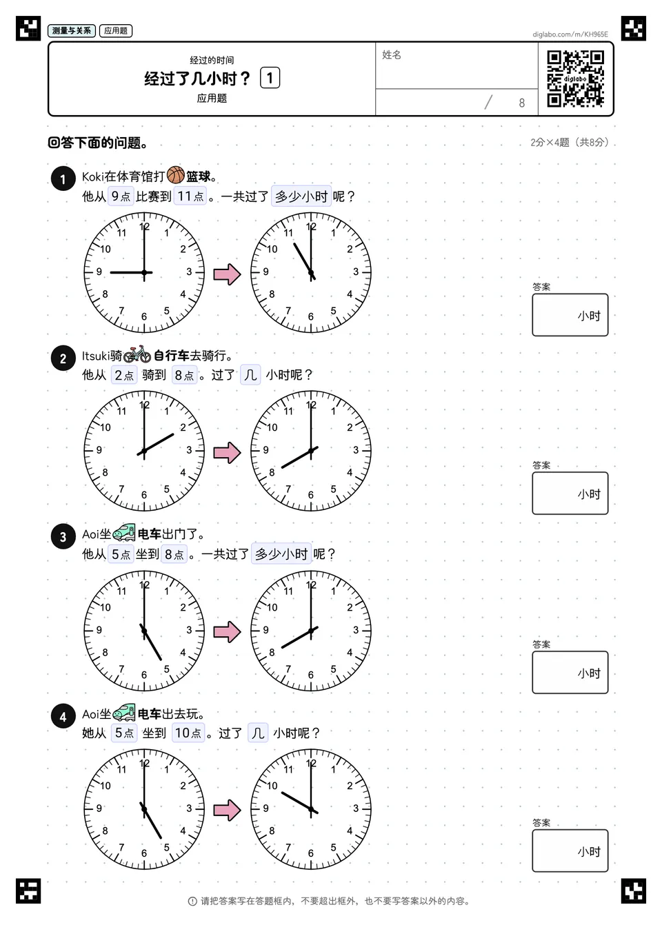 经过了几小时? 1