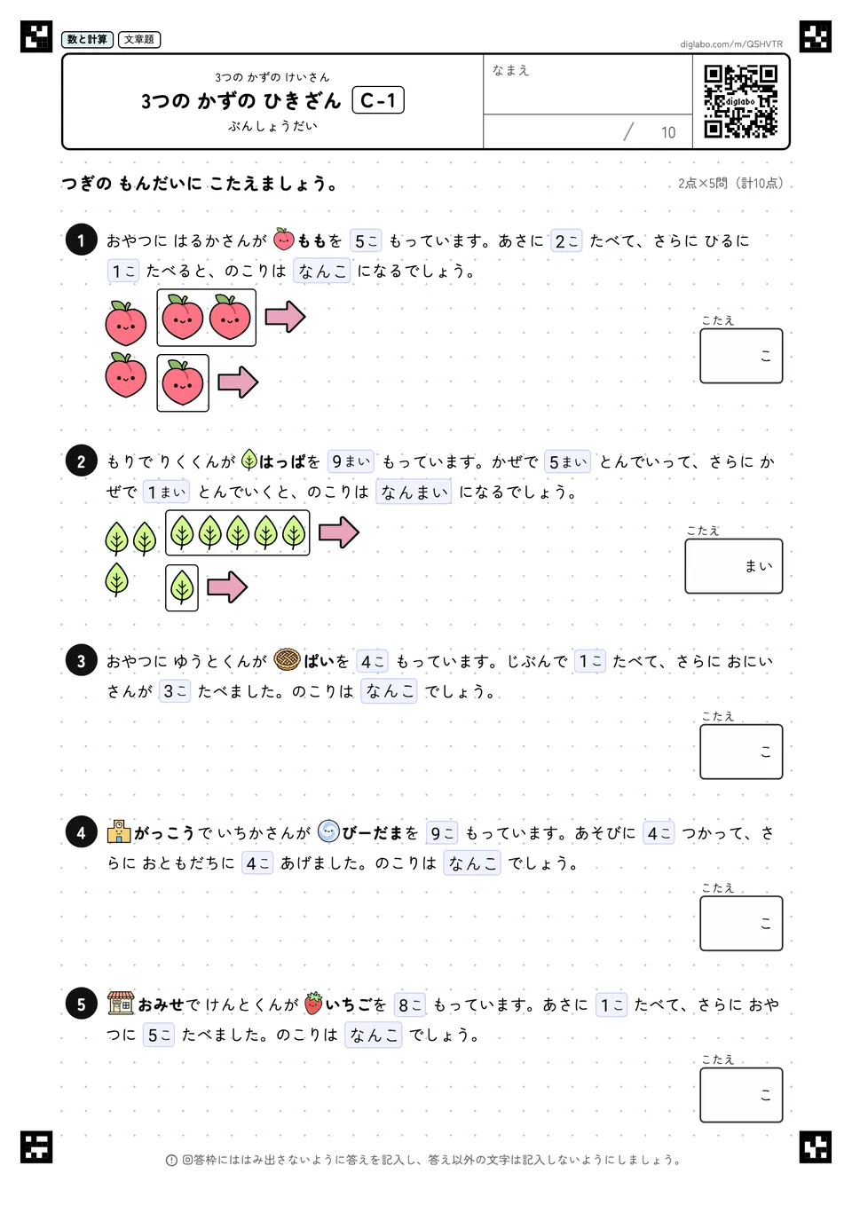 3つの かずの ひきざん C-1