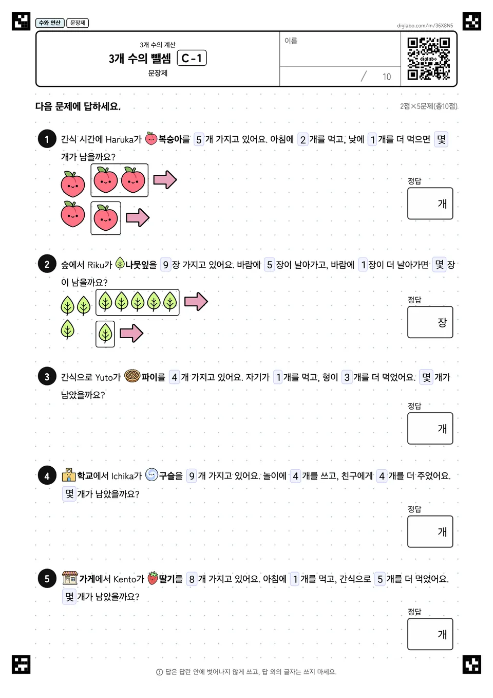 3개 수의 뺄셈 C-1