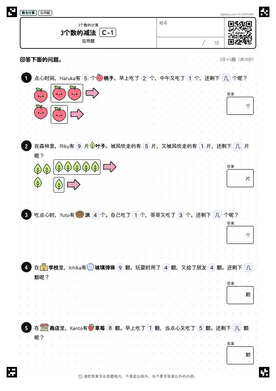 3个数的减法 C-1