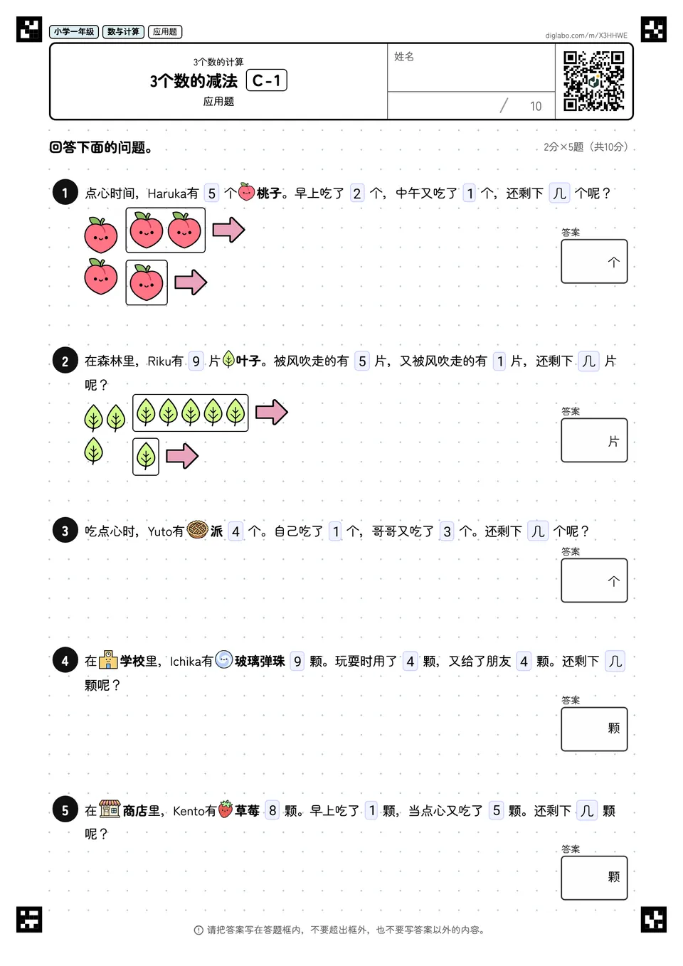 小学一年级 3个数的计算 3个数的减法