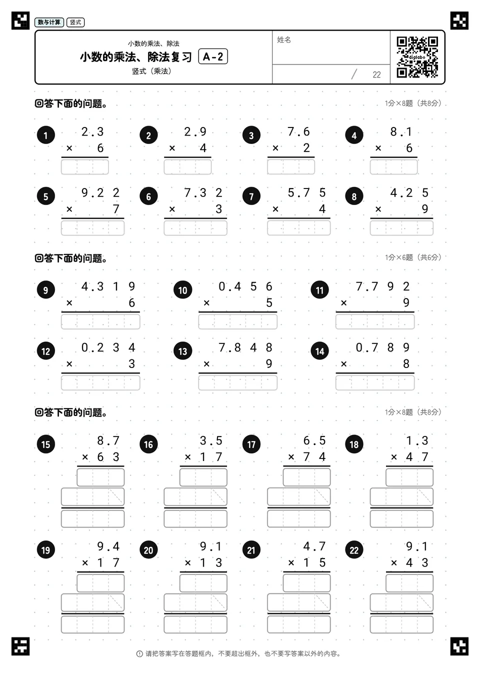 小数的乘法、除法复习 A-2
