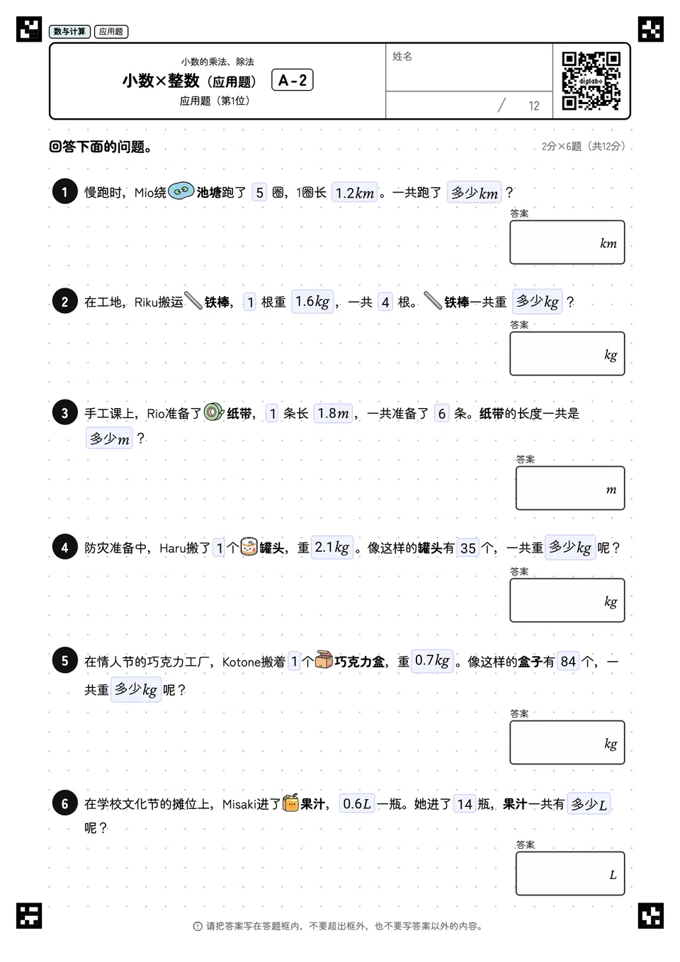 小数×整数(应用题) A-2
