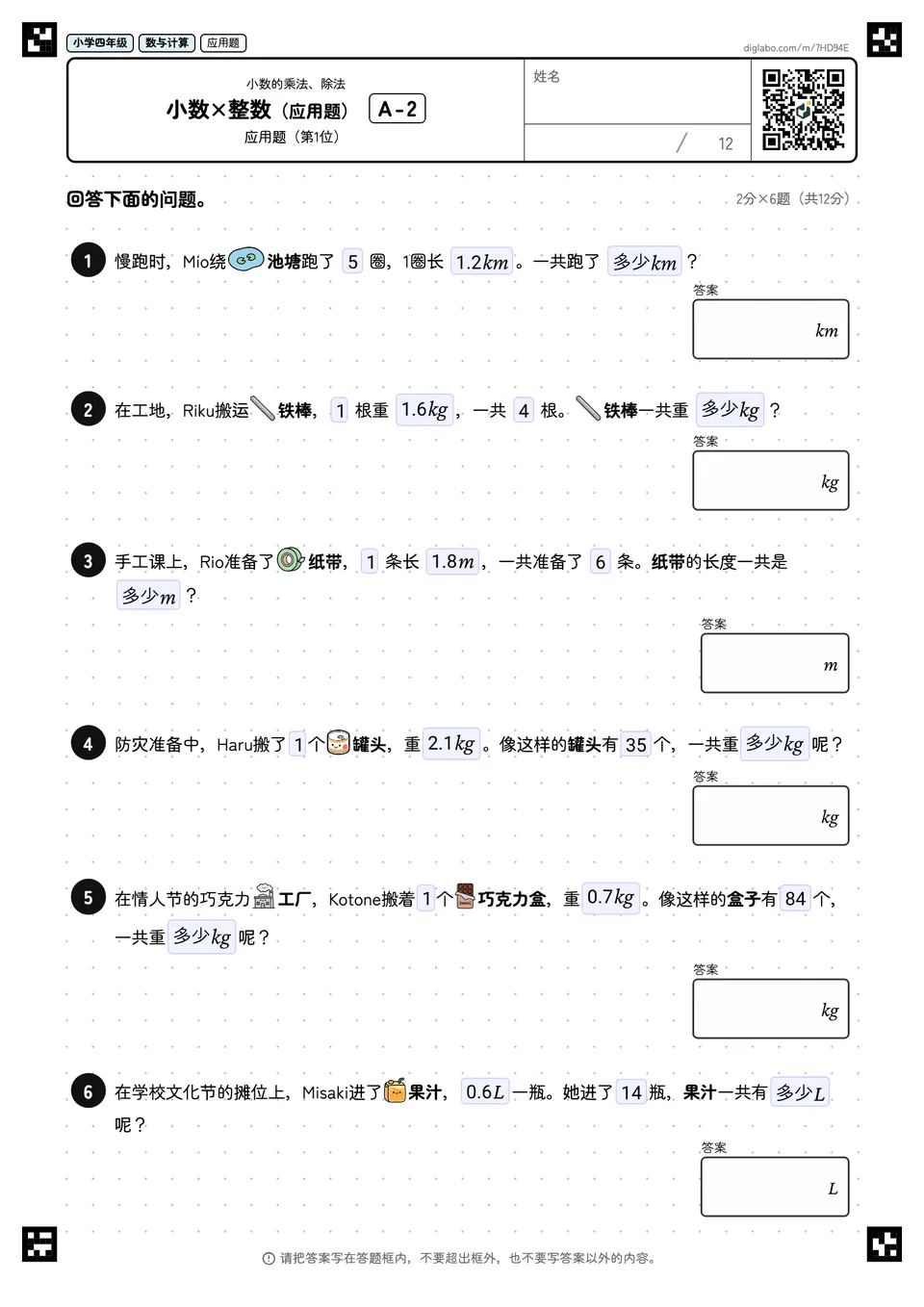 小学四年级 小数的乘法、除法 小数×整数(应用题)