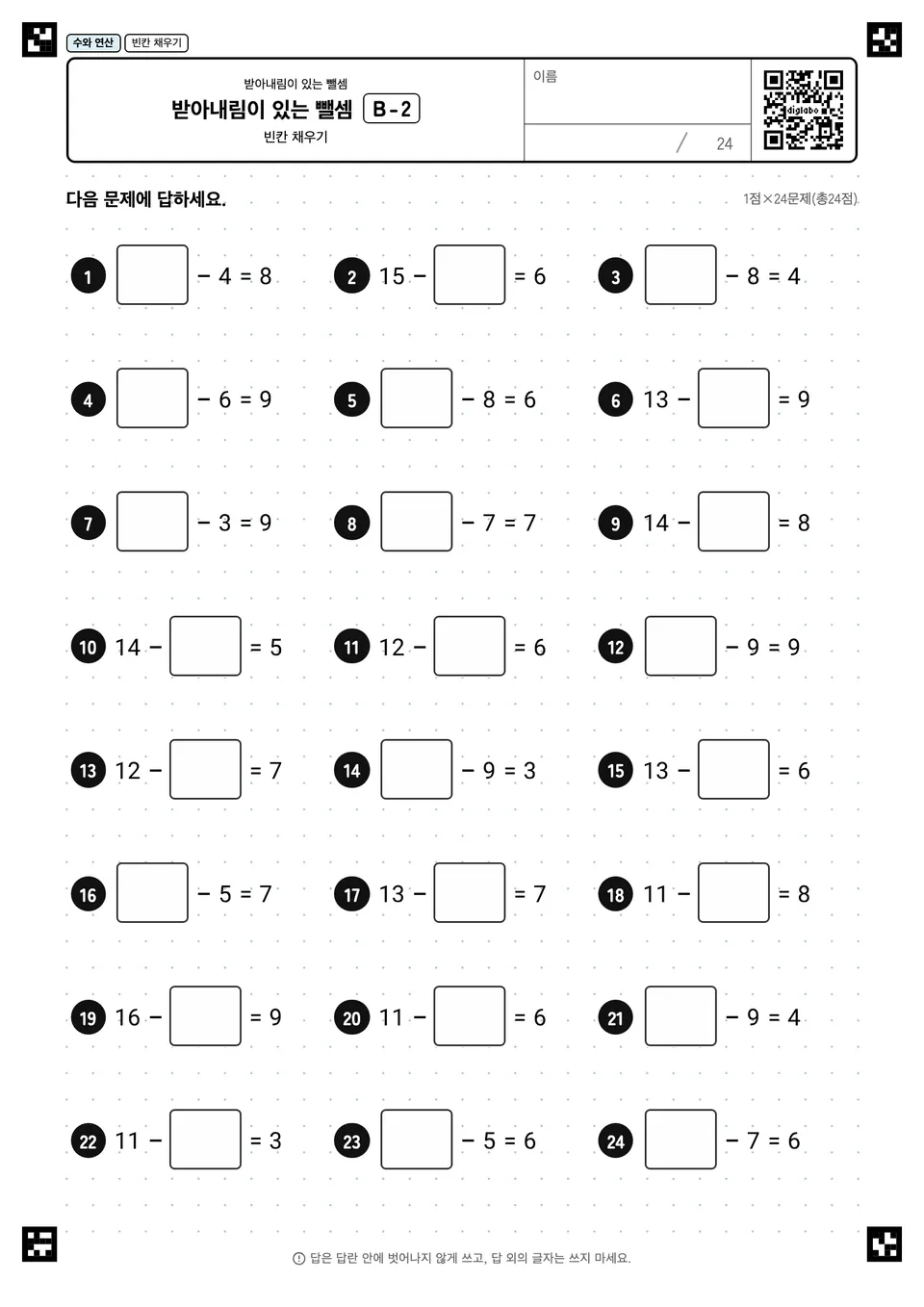 받아내림이 있는 뺄셈 B-2