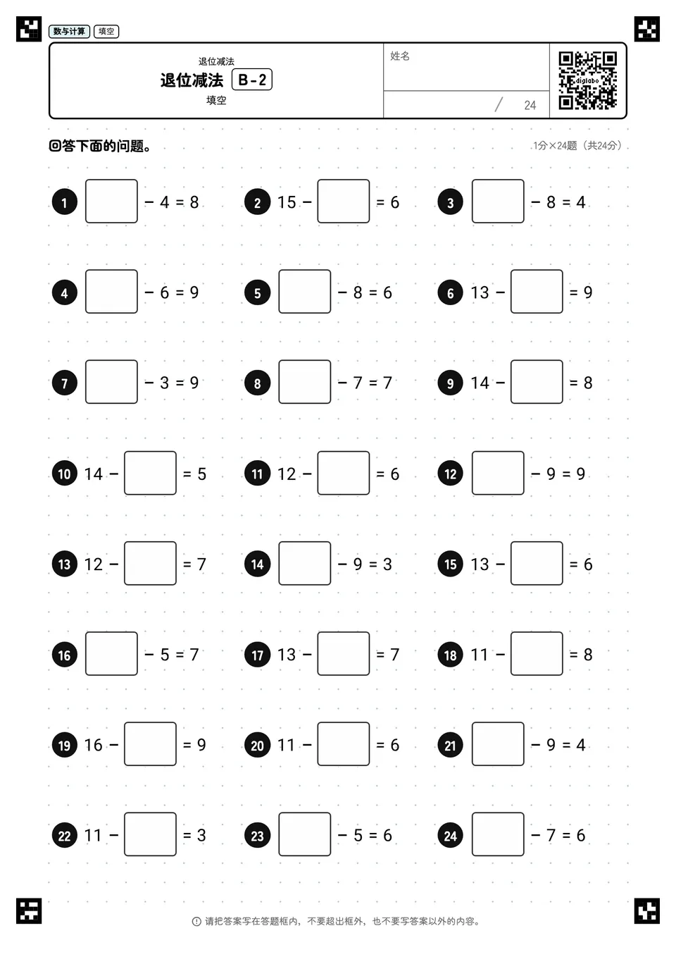 退位减法 B-2