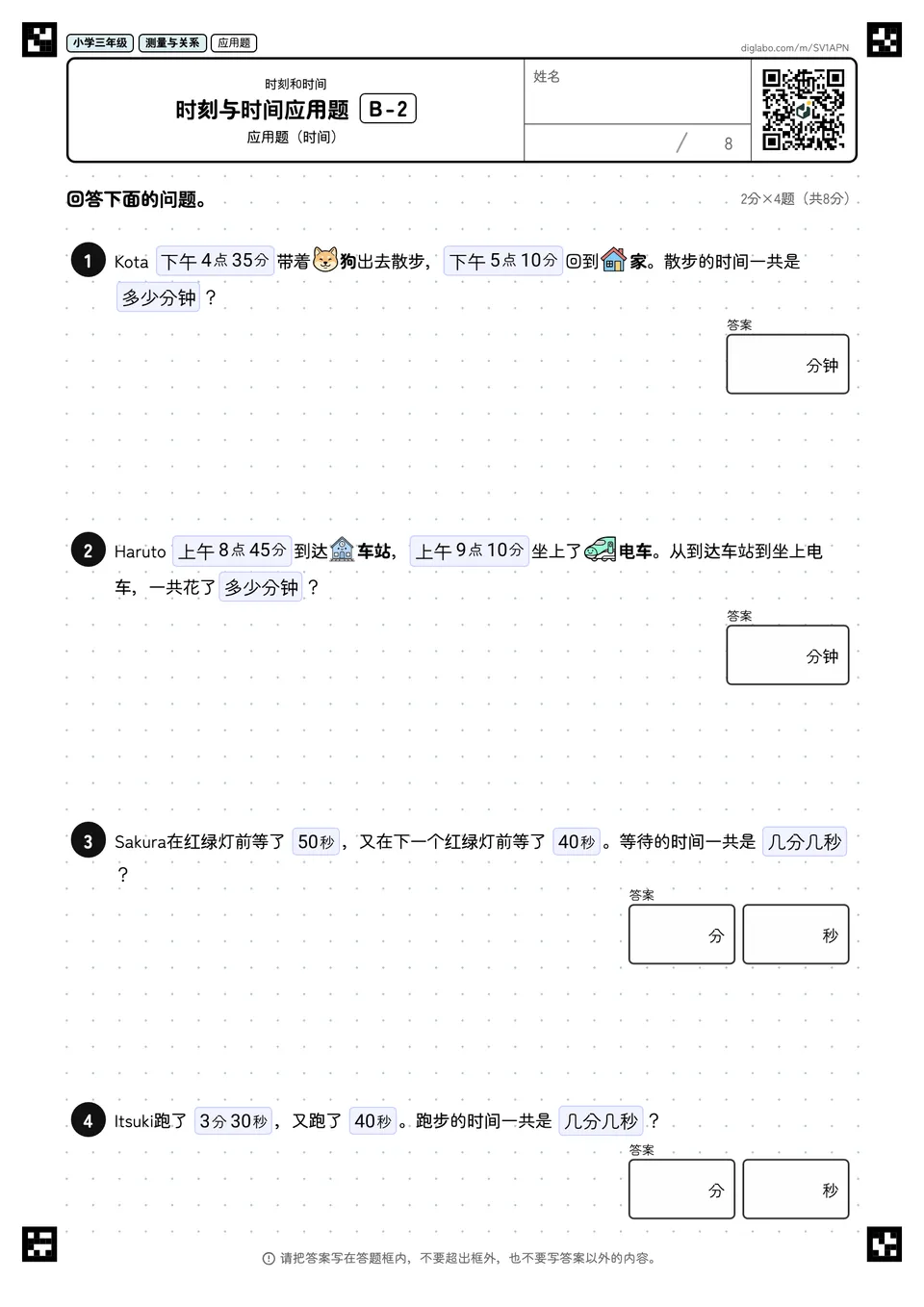 小学三年级 时刻和时间 时刻与时间应用题
