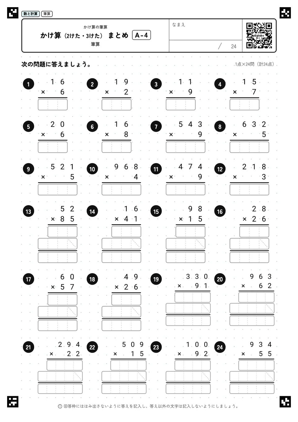 かけ算(2けた・3けた) まとめ A-4
