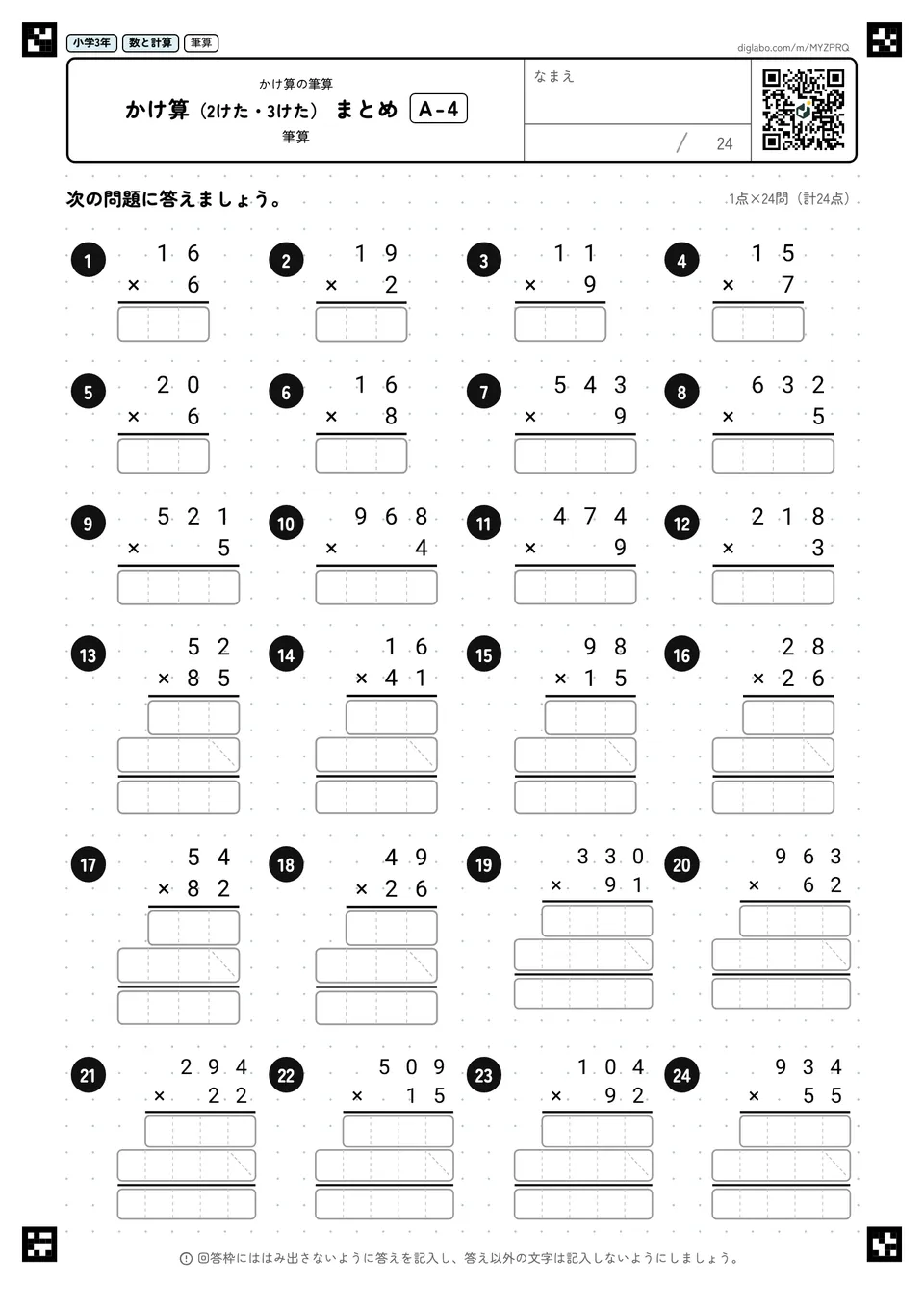 小学3年 かけ算(2けた・3けた) かけ算(2けた・3けた) まとめ