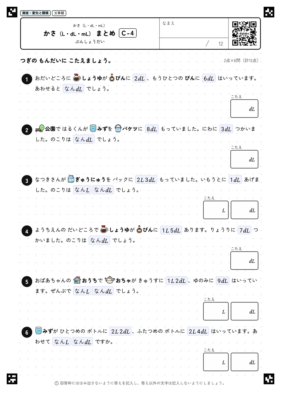 かさ(L・dL・mL) まとめ C-4
