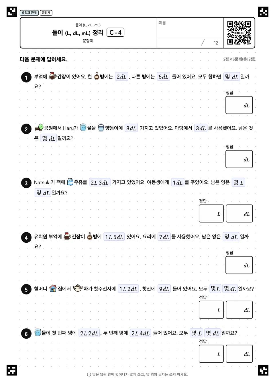 들이 (L, dL, mL) 정리 C-4