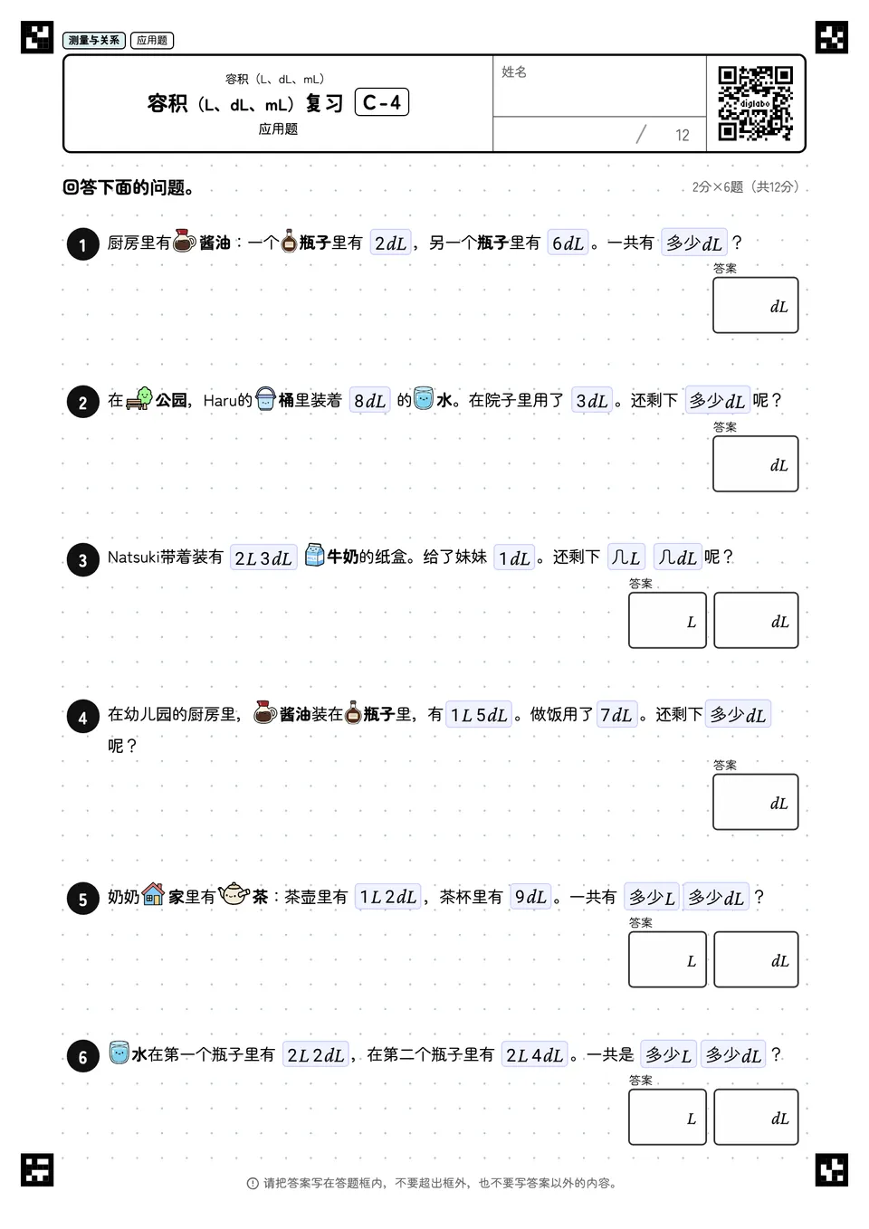 容积(L、dL、mL)复习 C-4