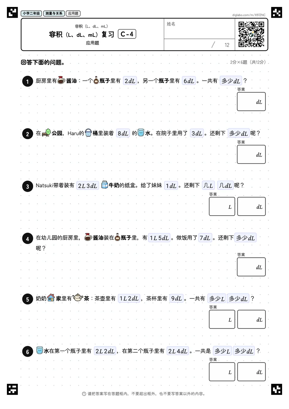 小学二年级 容积(L、dL、mL) 容积(L、dL、mL)复习