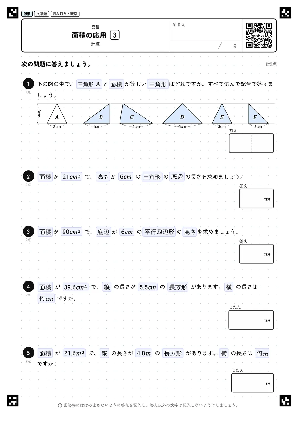 面積の応用 3