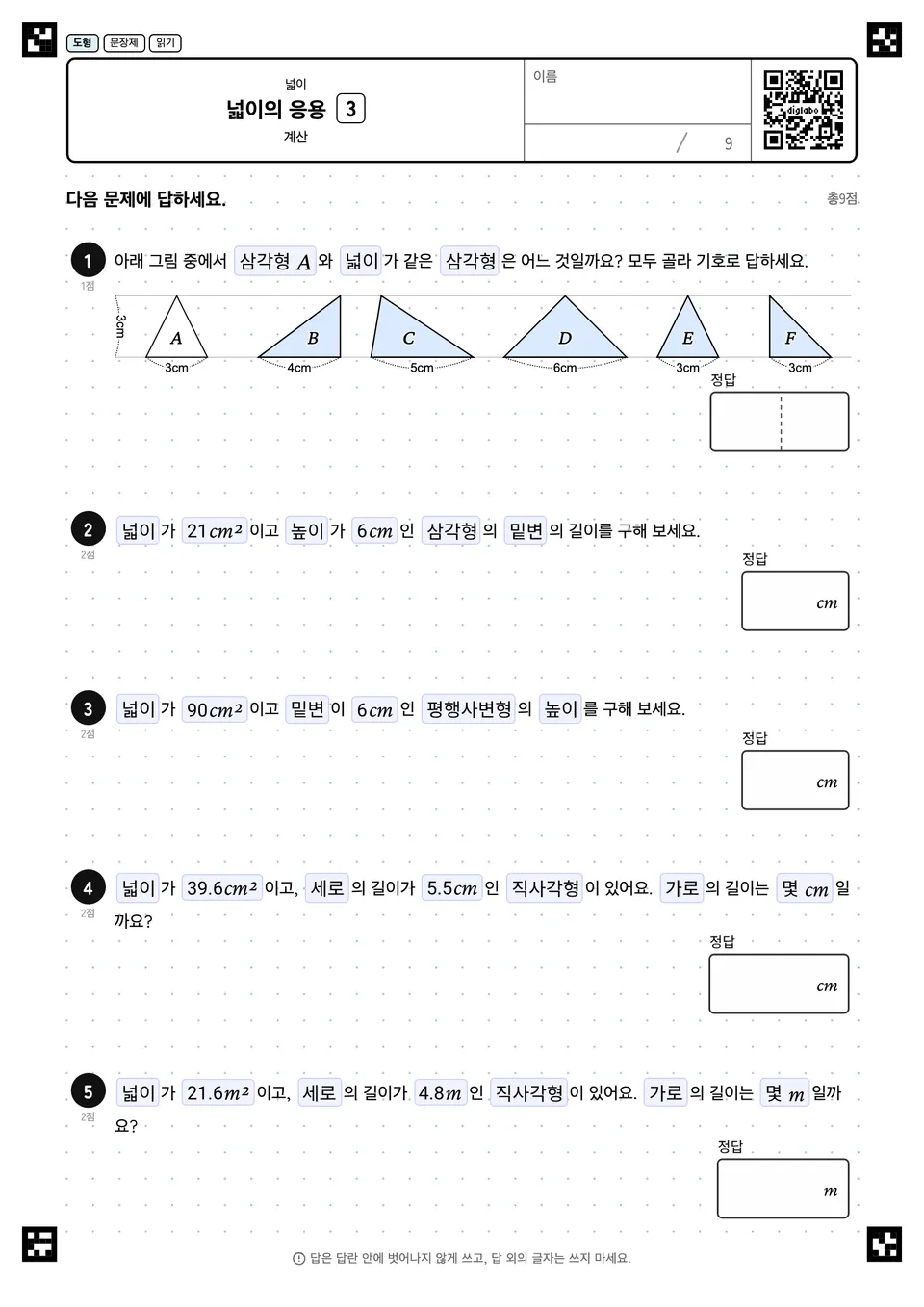 넓이의 응용 3