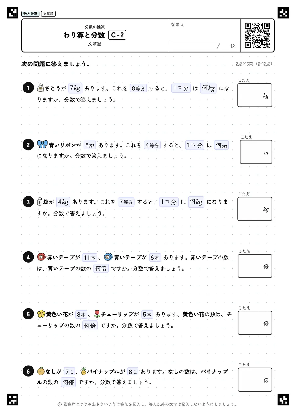わり算と分数 C-2