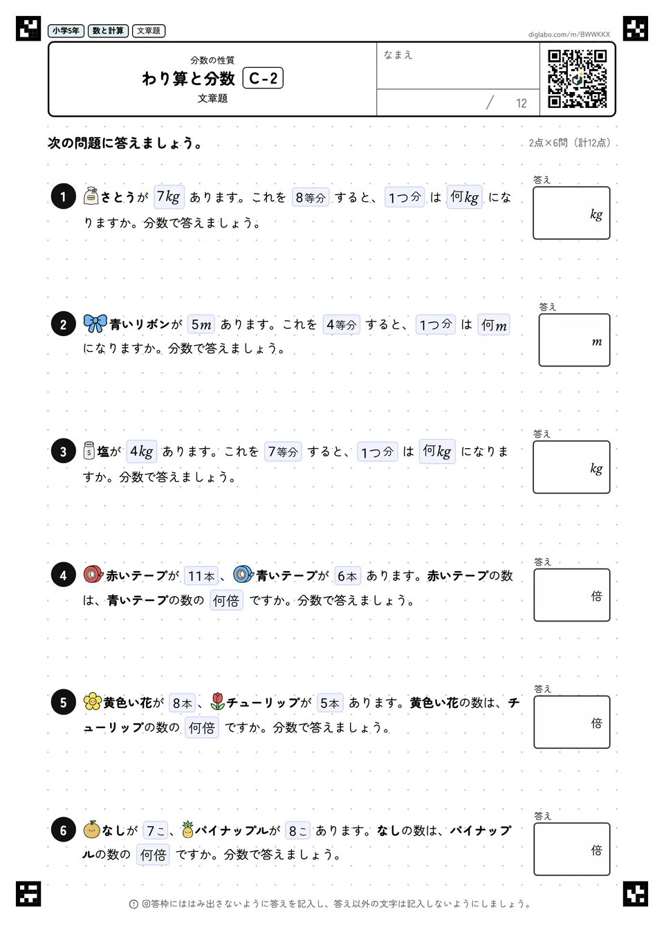 小学5年 分数の性質 わり算と分数