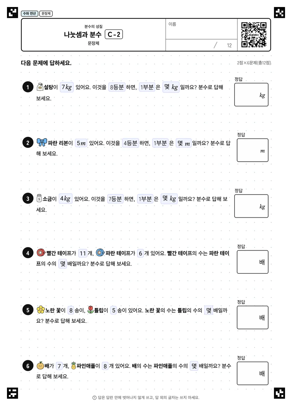 나눗셈과 분수 C-2