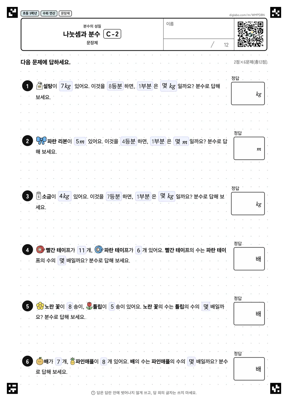 초등학교 5학년 분수의 성질 나눗셈과 분수