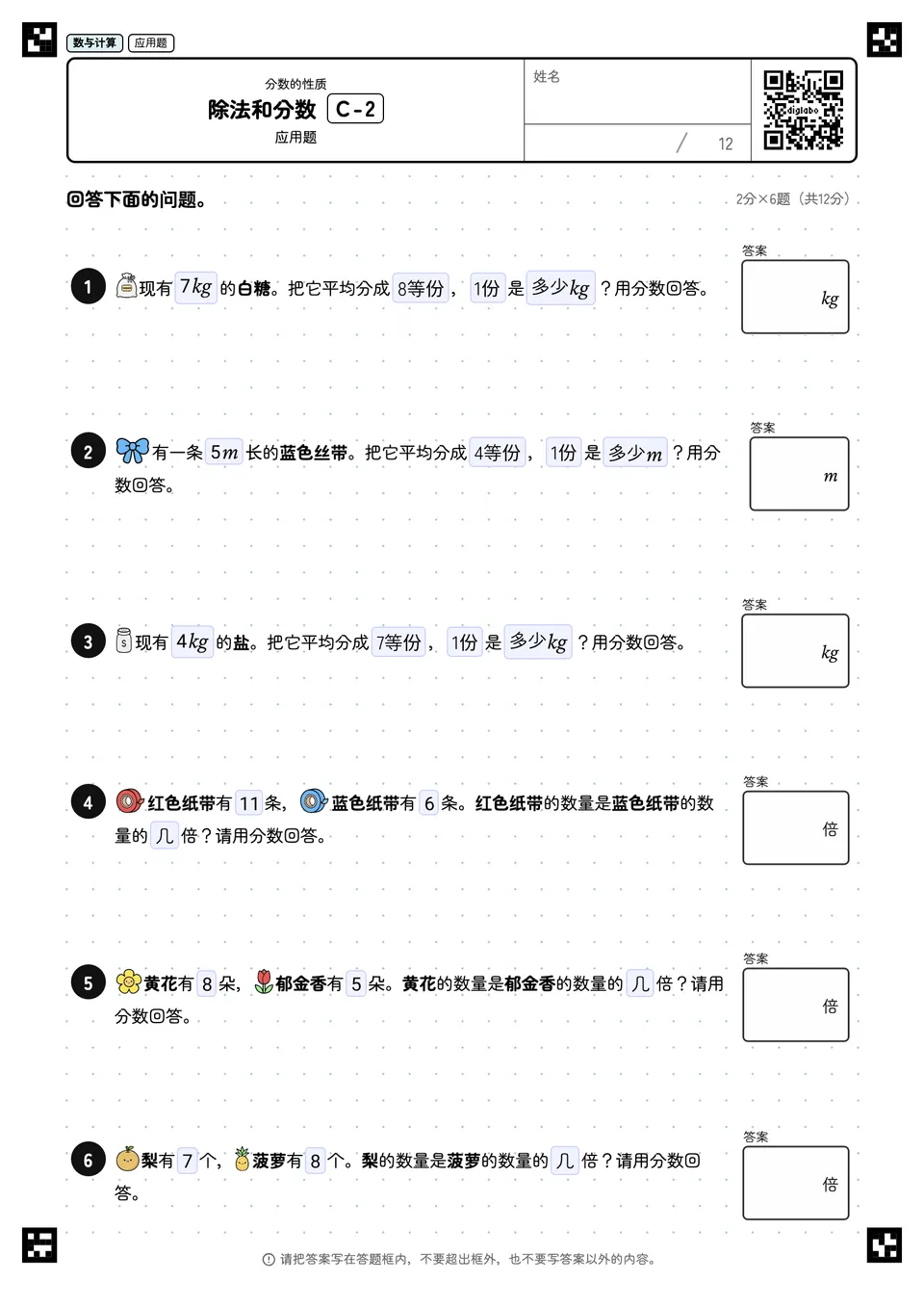 除法和分数 C-2