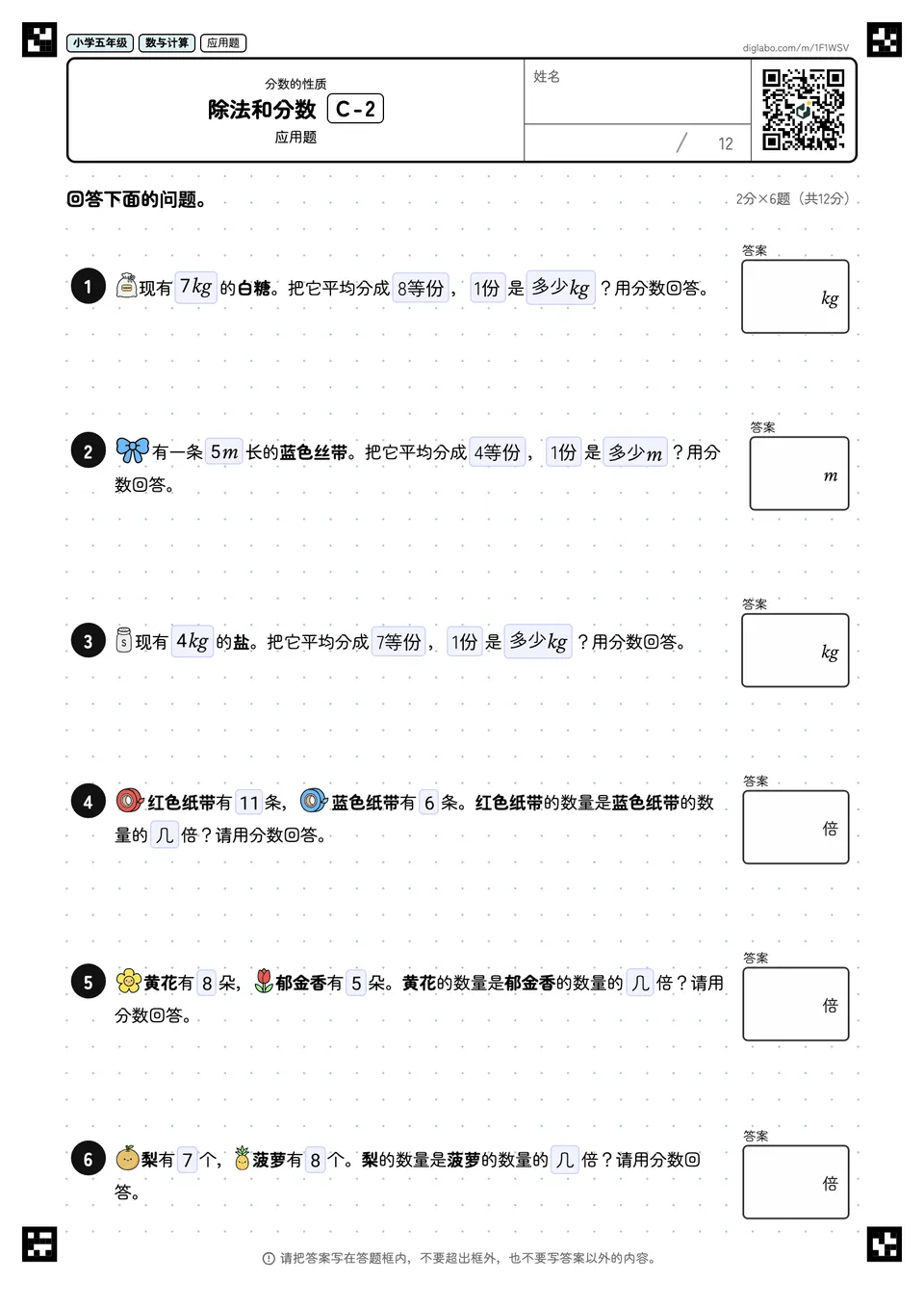 小学五年级 分数的性质 除法和分数