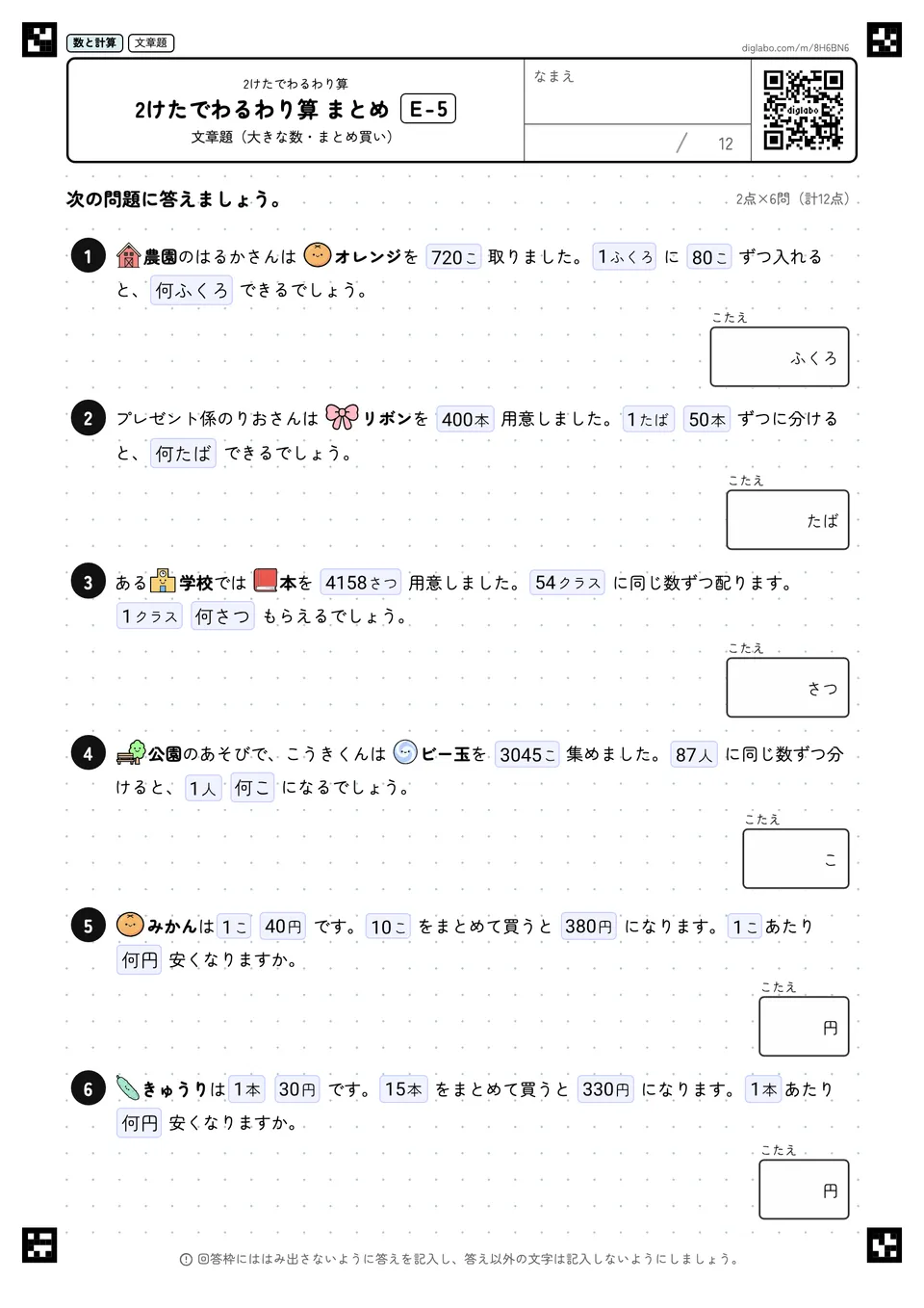 2けたでわるわり算 まとめ E-5