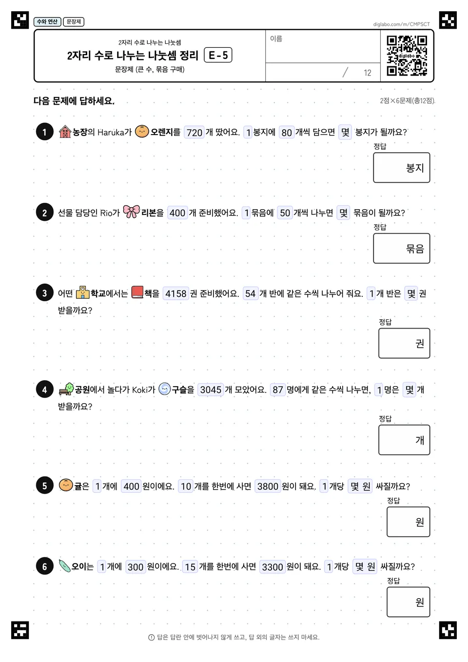 2자리 수로 나누는 나눗셈 정리 E-5